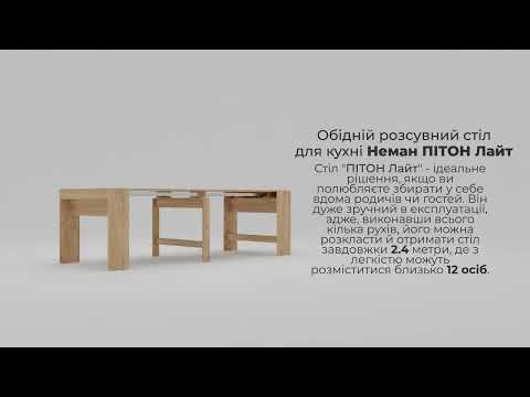 Стол-трансформер Питон, Неман - фото 1 - id-p1913634813