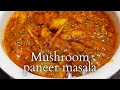 Mushroom Paneer Masala |Thick Gravy Paneer Mushroom |Mushroom Paneer Recipe Restaurant Style At Home