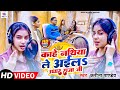 Viral Song काहे नथिया ले अइला उधार राजा जी Karina 
