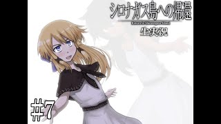【豪華声優陣ボイス付き】ミステリーADV「シロナガス島への帰還」生実況プレイ part7
