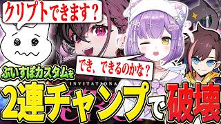 【ぶいすぽカスタム】スクリム2連チャンピオンで破壊するも課題が見つかったチーム1tappy【紫宮るな/Kinako/REJECT/APEX】