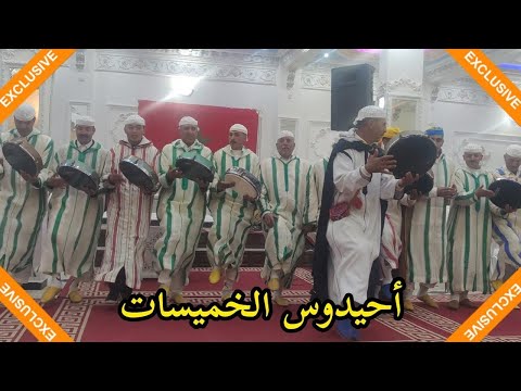 أحيدوس رائع في حفل الخميسات مجموعة إعريمن