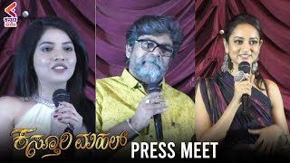 Kasturi Mahal Movie Press Meet | Shanvi Srivastava | Skanda Ashok | Latest Kannada Films 2022 | KFN video