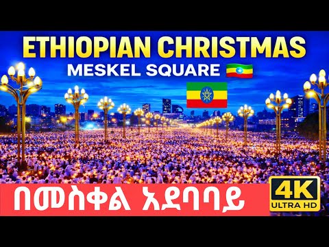 Millions Celebrate Ethiopian Christmas Like Never Before 🇪🇹🎄 | Genna Eve atAddis Ababa Meskel Square