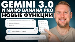 Gemini 3 и NanoBanana Pro в деле: как использовать новый апдейт ИИ от Google