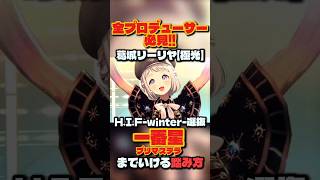 【学マス】アノマリー葛城リーリヤ予選の完璧な踏み方で一番星解説【学園アイドルマスター】