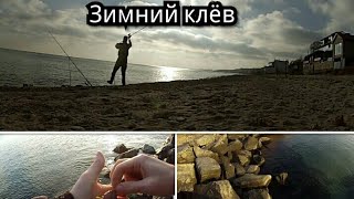 Зимняя рыбалка с берега на черном море