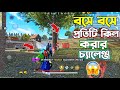 র‍্যাংকে প্রতিটা কিল বসে বসে করার চ্যালেঞ্জ 😱 garena free fire