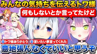 最後のかなトワ対談でみんなの気持ちを伝えるトワ様+4期生の今と昔の印象の違い【ホロライブ/常闇トワ/天音かなた/角巻わため/姫森ルーナ/桐生ココ】