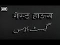 Guest House Full Movie Hindi Black White HD 1959 PRAN AJIT KHAN SHAKILA LALITA PAWAR