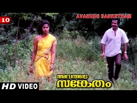 Avarude Sanketham Movie Clip 10 | Kottarakara trying to flirt with adivasi girl