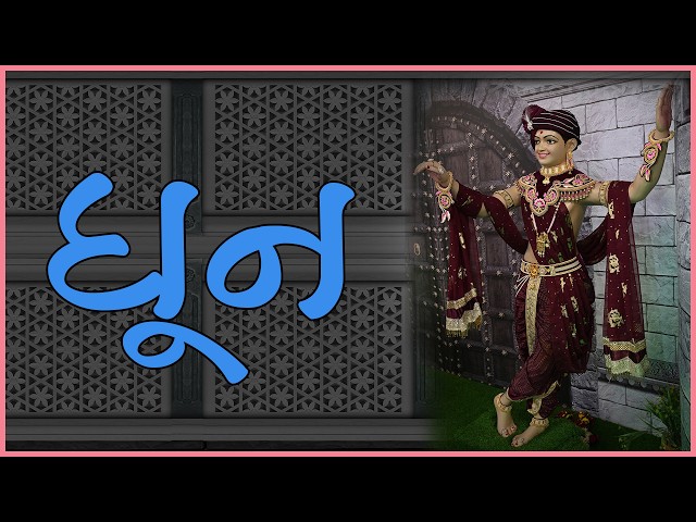 Dhun