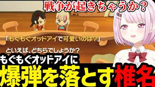 【トモコレ】もぐもぐオッドアイに爆弾を落とそうとするしいな【椎名唯華切り抜き】