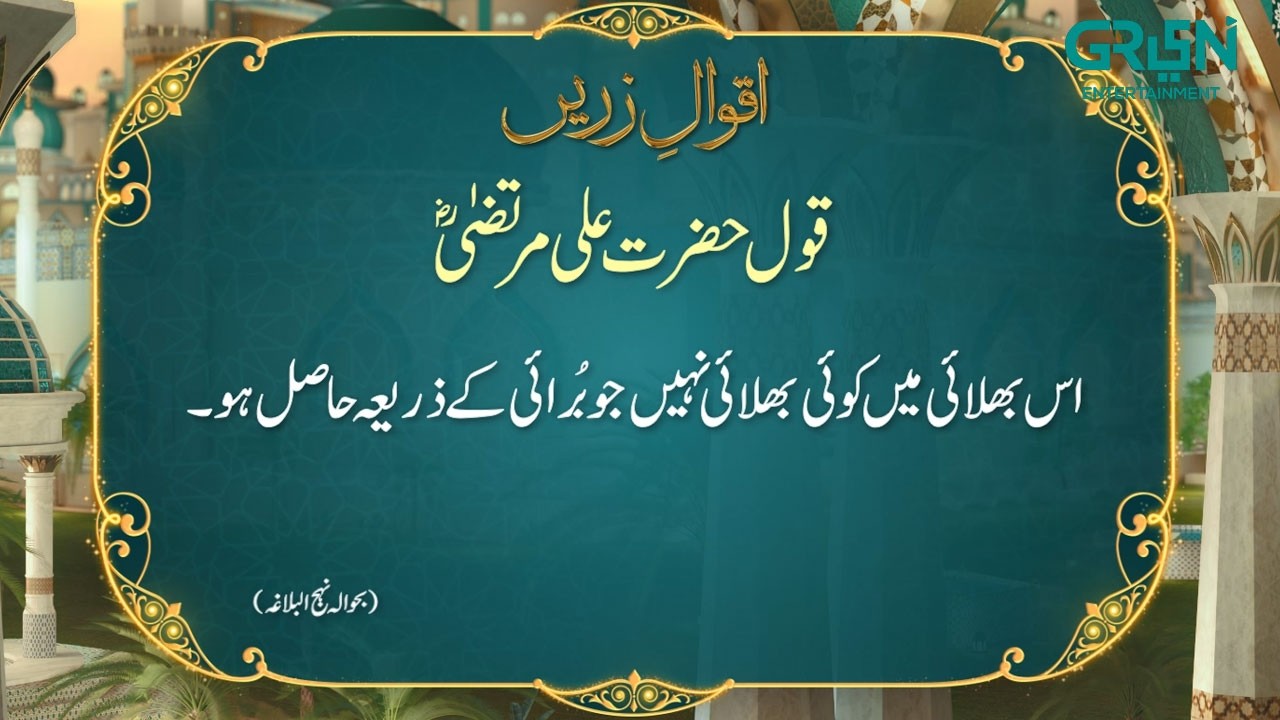 Aqwal e Zareen | Hazrat Ali (R.A) Ka Farman | Ramzan Day 08 | Green TV