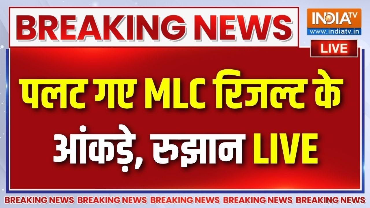 MLC Election Result Updates LIVE : पलट गए MLC रिजल्ट के आंकड़े, रुझान आने शुरू