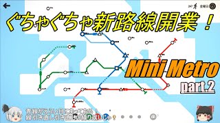 【ゆっくり実況】Mini Metro 2路線目