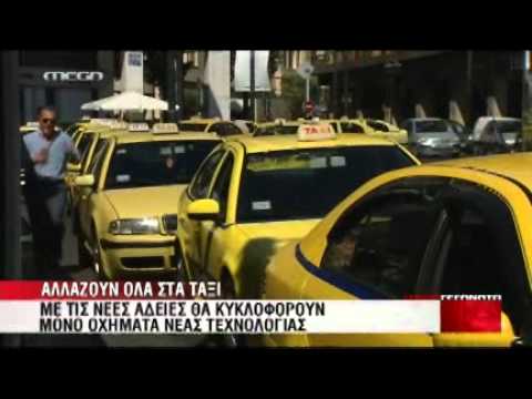 To σχέδιο του κ. Γ.  Ραγκούση για Ταξί (6/9/2011)