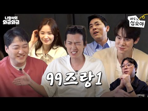 맛따라멋따라구구즈따라 | 👅나영석의 와글와글