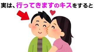【◯◯が5年伸びる？】朝のキスがもたらす驚きの効果！知って得する生活と動物の秘密10選
