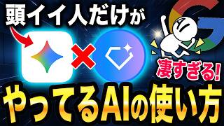 【超最強】Google Geminiの「Gem」神活用5選！わかりやすく徹底解説します【実演付き】