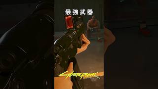 最強武器：パワーショットガン　ポシャル