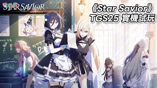 [閒聊] Star Savior 下個月的手遊好選擇