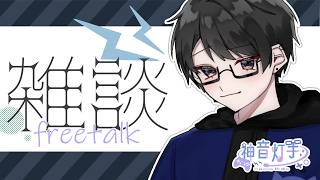 【雑談Radio】#かみおFM Vol.23【みんなリニューアルしてるね💦】