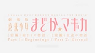 Puella Magi Madoka Magica the Movie Part I: Beginning