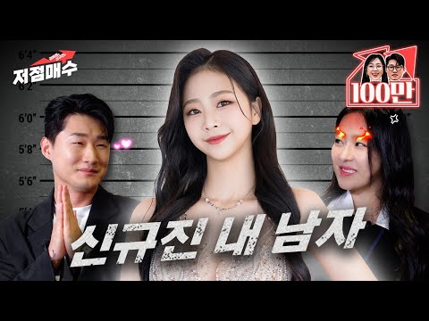 규진♥예원 400일에 난입한 자연미인 [강민지] ㅣ노빠꾸 김예원&신규진의 저점매수