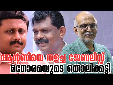 ജെട്ടി തിരിമറി ലോകത്താദ്യം! | Antony Raju | Anil Emmanuel | Adv A Jayashankar