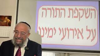 תנ"ך ואקטואליה 169 - יהוא בן נמשי משמיד את כל בית אחאב ואת אידאולגיית השקר של הבעל  - הרב ינון קלזאן