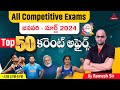 January to March 2024 Current Affairs in Telugu | Top 50 Current Affairs In Telugu | Adda247 Telugu