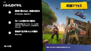 『Fortnite』脱初心者目指して
