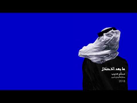 05- Emsallam - Ist3mar mosh I7tilal (Prod. TheArchiducer) | إستعمار مش إحتلال