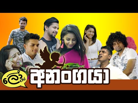 Anangaya (අනංගයා | Cupid 💘) #lochiquicks