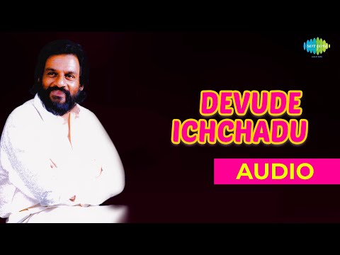 Devude Ichchadu Audio Song | Anthuleni Katha | K J Yesudas Hits
