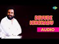 Devude Ichchadu Audio Song Anthuleni Katha K J Yesudas Hits