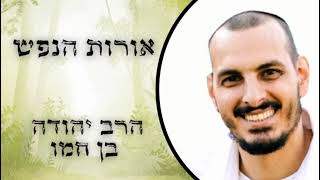 מה המניע של המלחמה? | אורות המלחמה פסקה ב | אורות הנפש | הרב יהודה בן חמו (ישיבת אפיקי דעת שדרות) - התמונה מוצגת ישירות מתוך אתר האינטרנט יוטיוב. זכויות היוצרים בתמונה שייכות ליוצרה. קישור קרדיט למקור התוכן נמצא בתוך דף הסרטון מה המניע של המלחמה? | אורות המלחמה פסקה ב | אורות הנפש | הרב יהודה בן חמו (ישיבת אפיקי דעת שדרות) - התמונה מוצגת ישירות מתוך אתר האינטרנט יוטיוב. זכויות היוצרים בתמונה שייכות ליוצרה. קישור קרדיט למקור התוכן נמצא בתוך דף הסרטון