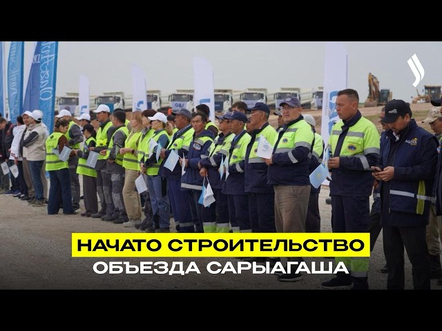 Новая объездная дорога усилит транзитный потенциал Казахстана