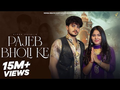 Pajeb Bholi Ke (Official Video) Vishu Puthi | Ashu Twinkle | New Haryanvi Song Haryanavi 2024