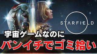 武器も服もいらない。パンツ一丁の「スペシャルボディ」で銀河の暴走族を黙らせて大金を稼ぐ_7【スターフィールド】