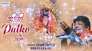 Bhigi Palko Tale Sahami Khwahish Pale — भीगी पलकों तले, सहमी ख्वाहिश पले - भजन devotional song