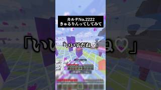 【アレンジして】カルテNo.2222／きゅるりんってしてみてを男声キーで歌ってみた #歌ってみた #マイクラ