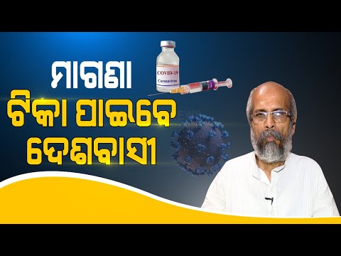 COVID-19 Vaccine Will Be Given Free Of Cost: Pratap Sarangi