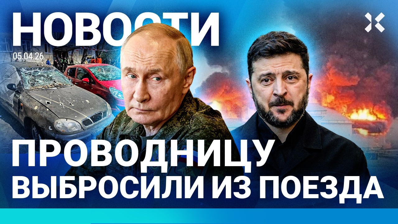 ⚡️НОВОСТИ | ЭВАКУАЦИЯ В МОСКВЕ | ПРОВОДНИЦУ ВЫКИНУЛИ ИЗ ПОЕЗДА РЖД | НАСТУПЛ?