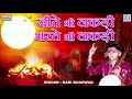 Jite Bhi Lakdi Marte Bhi Lakdi Hari Bharwad Super Hit Bhajan जीते भी लकड़ी म