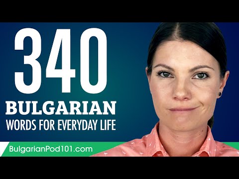 340 Bulgarian Words for Everyday Life - Basic Vocabulary #17
