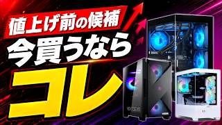 【値上げ前に買え】コスパ最強を見つけろ！ゲーミングPCおすすめ13選【初心者向け・2026年8月】