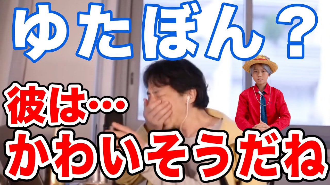 【ひろゆき】ゆたぼんの中学校不登校宣言について父親の様に語るひろゆき【論破/切り抜き】