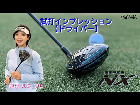 ドライバー BERES NX 10.5°《VIZARD FOR NX カーボンシャフト》 硬さ